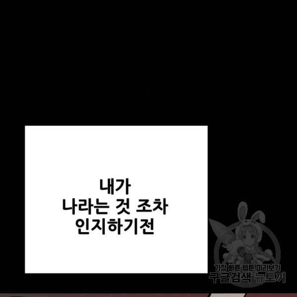 트롤트랩 3부 20화 33