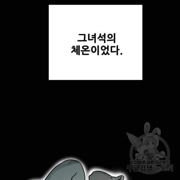 트롤트랩 3부 20화 36