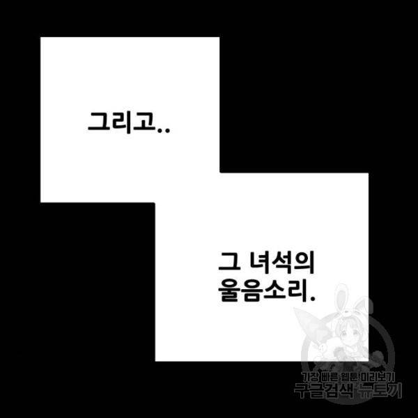 트롤트랩 3부 20화 39