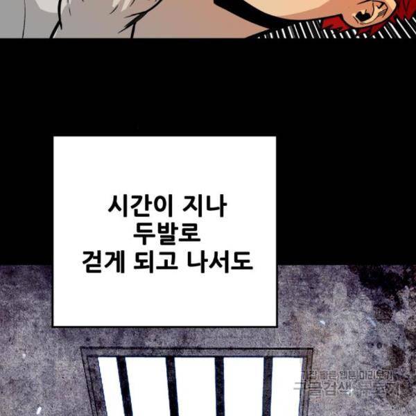 트롤트랩 3부 20화 42