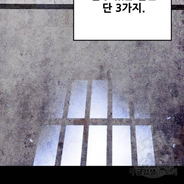 트롤트랩 3부 20화 44