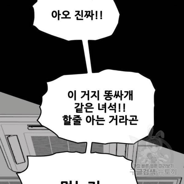 트롤트랩 3부 20화 49