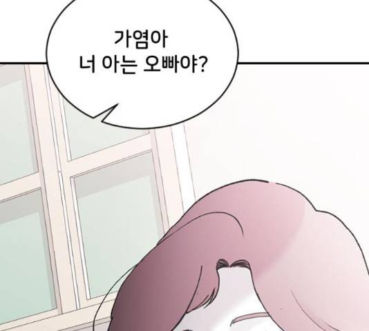 오빠세끼 45화 6