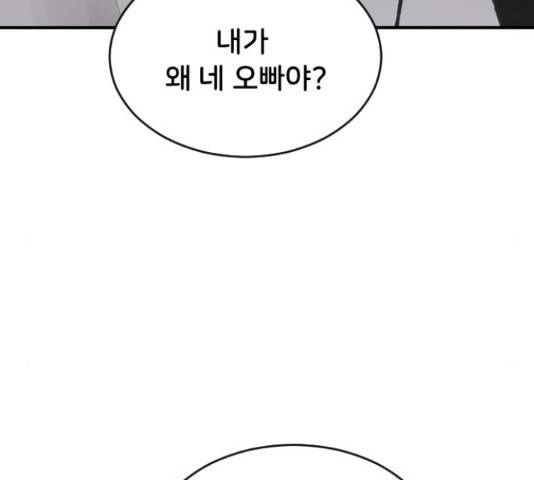 오빠세끼 45화 19