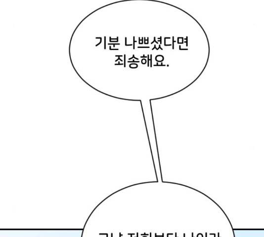 오빠세끼 45화 28