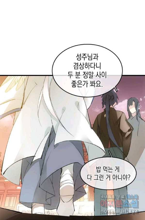 자꾸 그러시면 저 녹아요. 160화 2