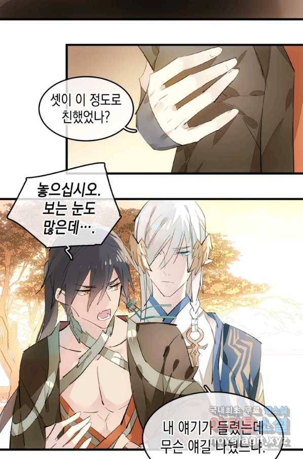 자꾸 그러시면 저 녹아요. 160화 3