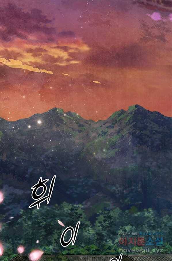 폐월화 : 야수의 꽃 98화 2