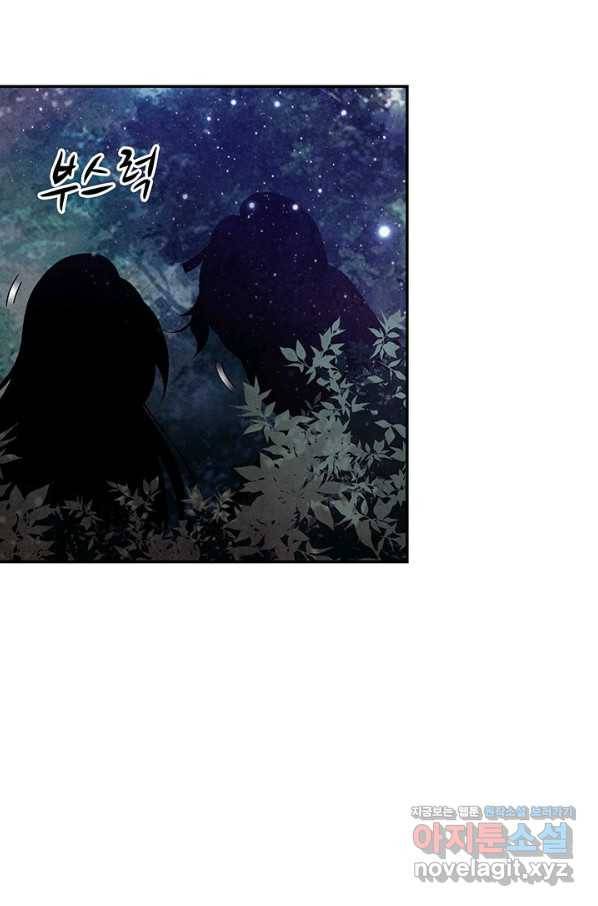 폐월화 : 야수의 꽃 98화 7
