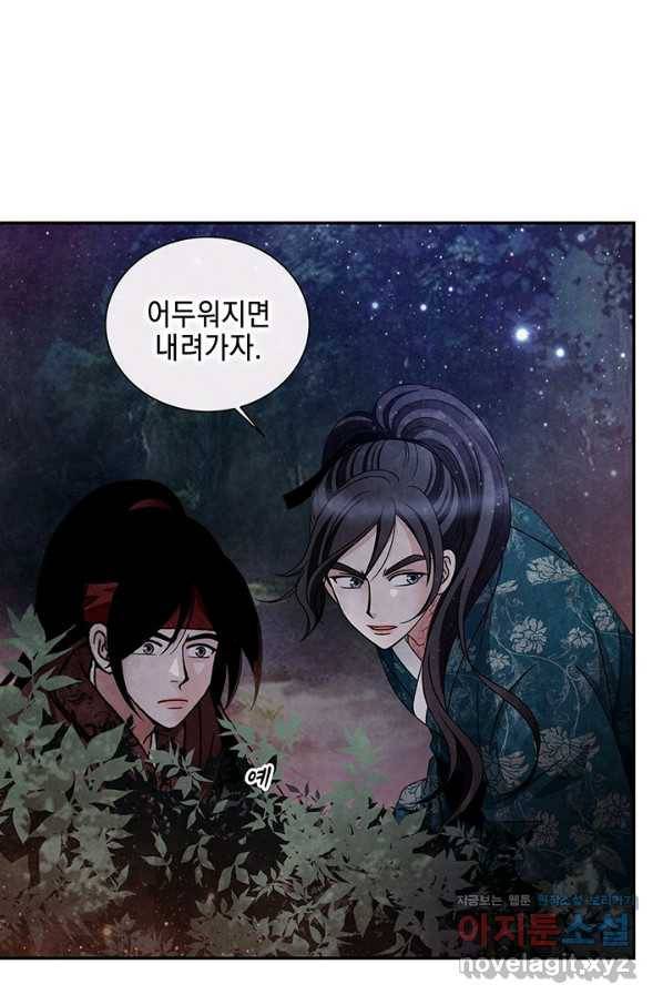 폐월화 : 야수의 꽃 98화 8