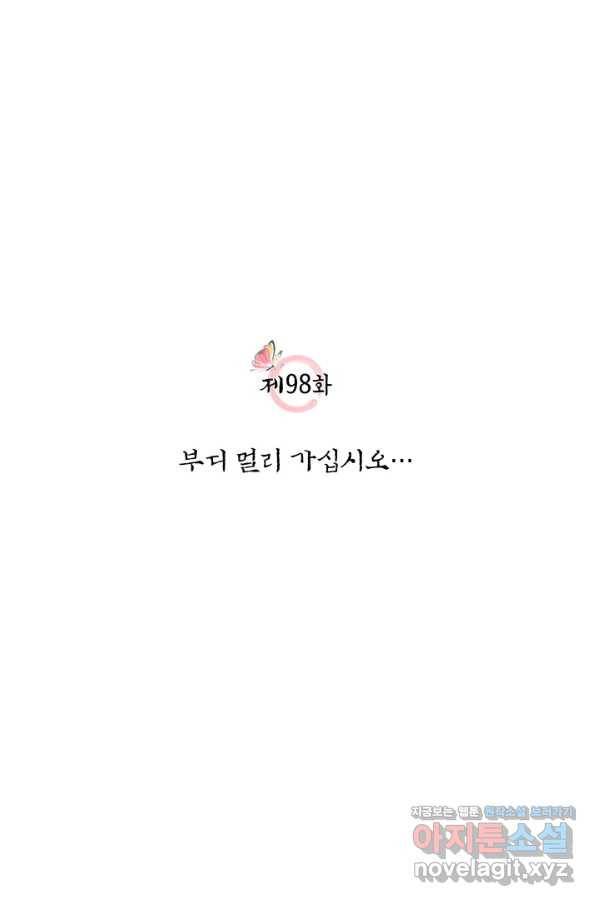 폐월화 : 야수의 꽃 98화 11