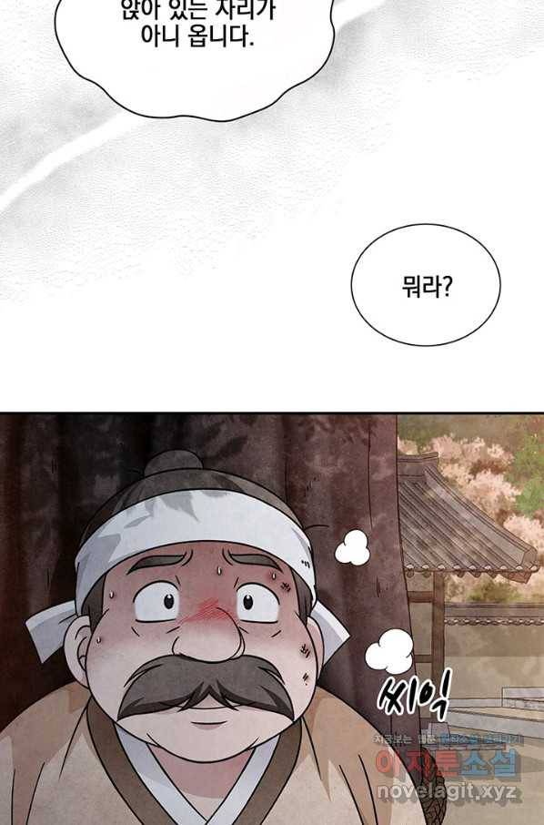 폐월화 : 야수의 꽃 98화 17