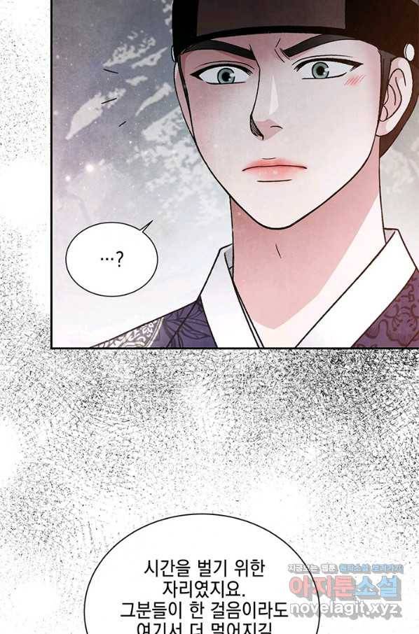 폐월화 : 야수의 꽃 98화 19