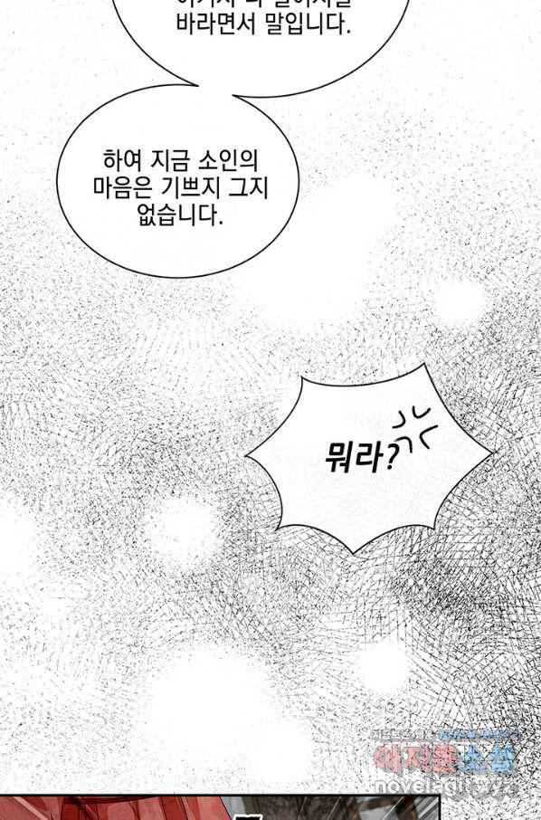 폐월화 : 야수의 꽃 98화 20