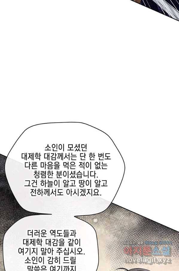 폐월화 : 야수의 꽃 98화 23