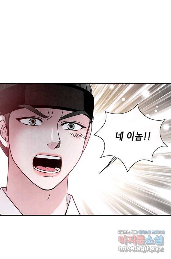 폐월화 : 야수의 꽃 98화 25
