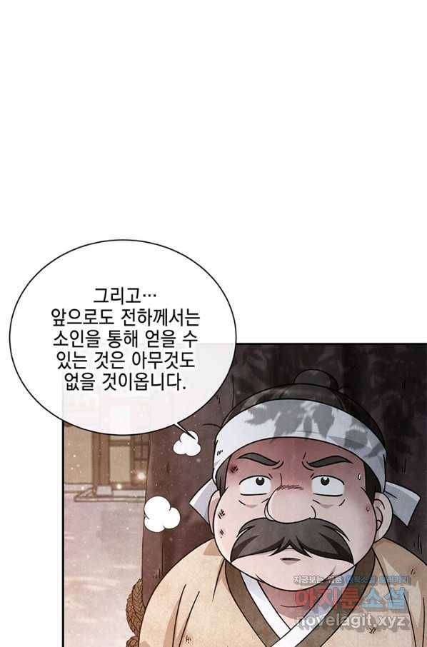폐월화 : 야수의 꽃 98화 26