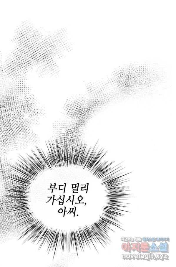 폐월화 : 야수의 꽃 98화 31