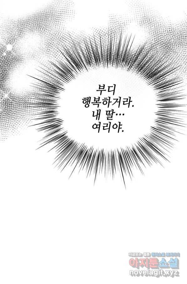 폐월화 : 야수의 꽃 98화 32