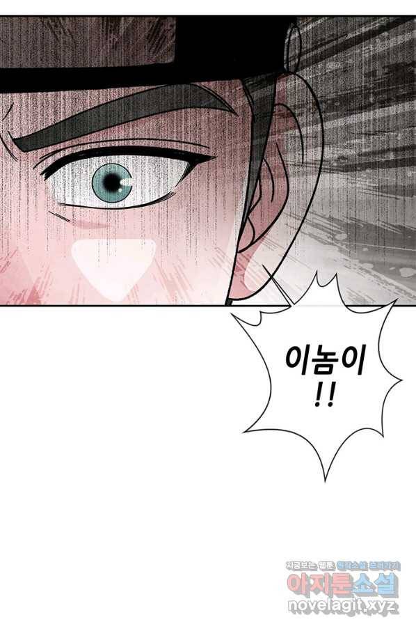 폐월화 : 야수의 꽃 98화 33
