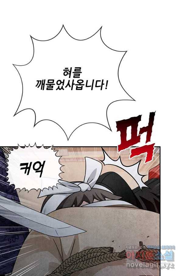 폐월화 : 야수의 꽃 98화 34
