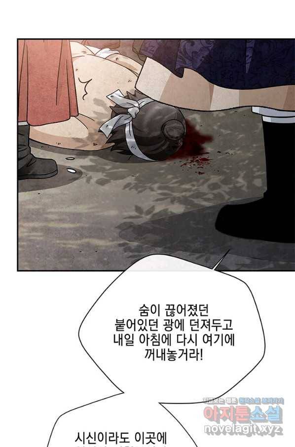 폐월화 : 야수의 꽃 98화 37