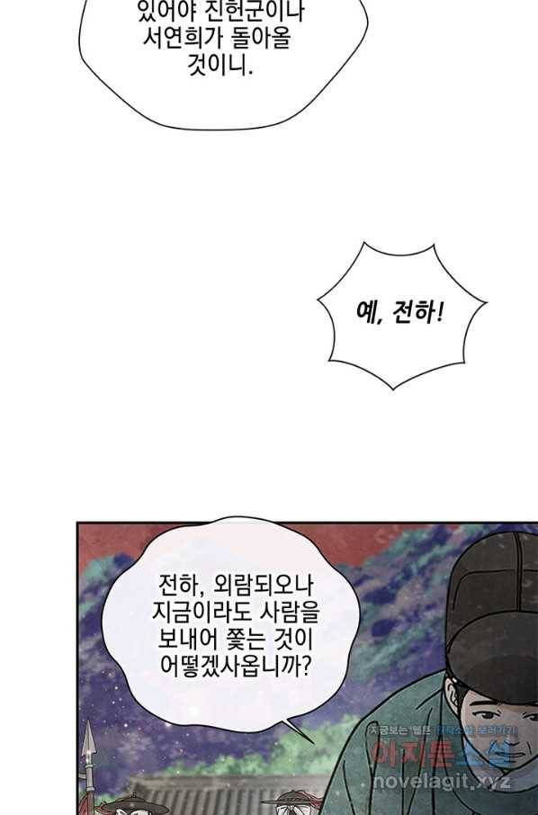 폐월화 : 야수의 꽃 98화 38