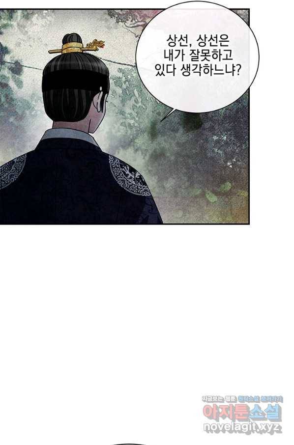 폐월화 : 야수의 꽃 98화 41