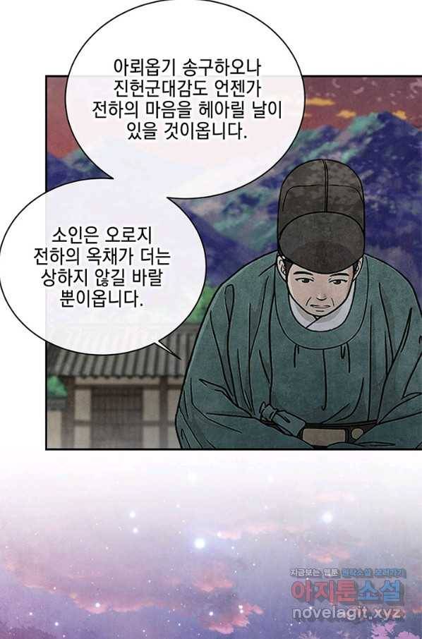 폐월화 : 야수의 꽃 98화 42