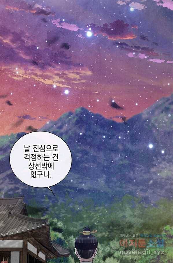 폐월화 : 야수의 꽃 98화 43