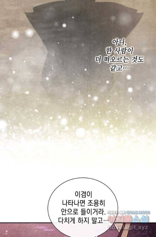 폐월화 : 야수의 꽃 98화 45