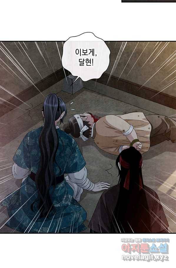 폐월화 : 야수의 꽃 98화 52