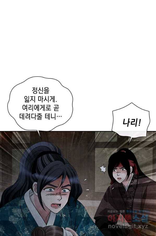 폐월화 : 야수의 꽃 98화 53