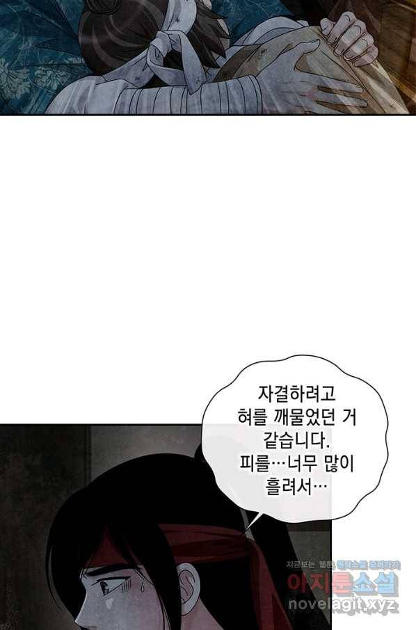 폐월화 : 야수의 꽃 98화 54