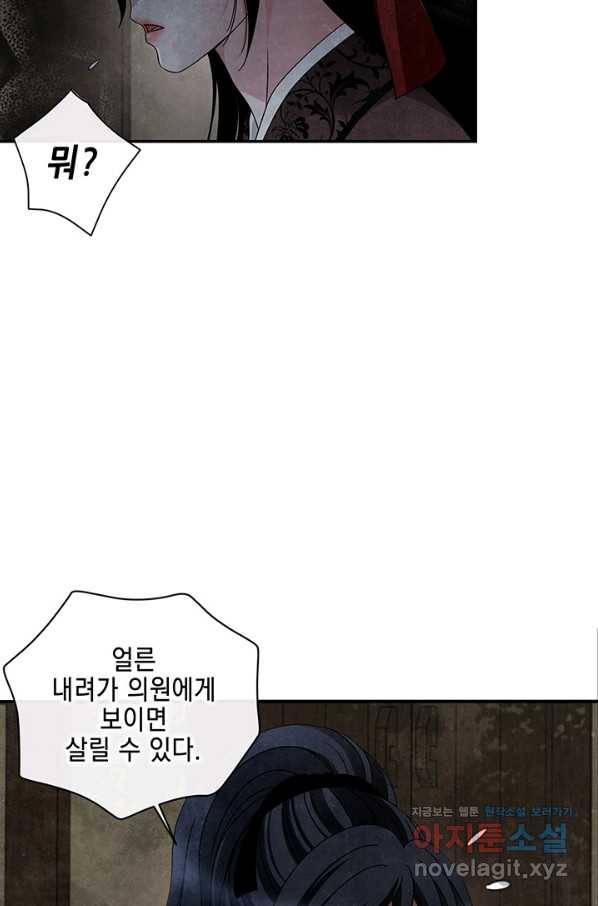 폐월화 : 야수의 꽃 98화 55