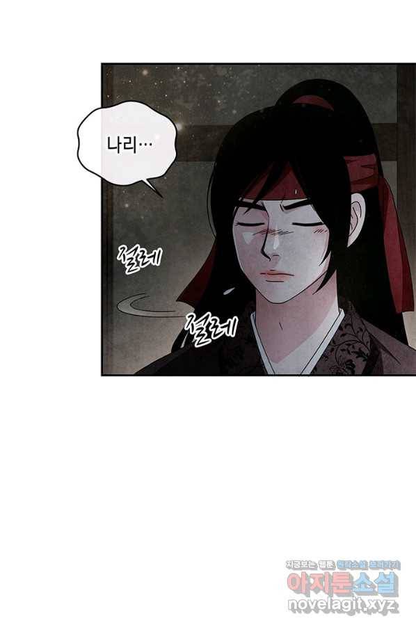 폐월화 : 야수의 꽃 98화 57