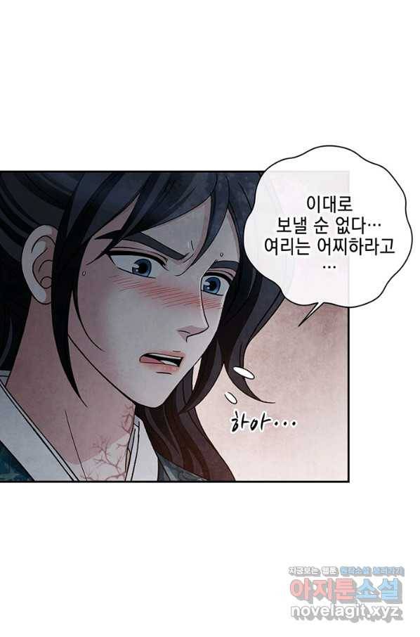 폐월화 : 야수의 꽃 98화 58