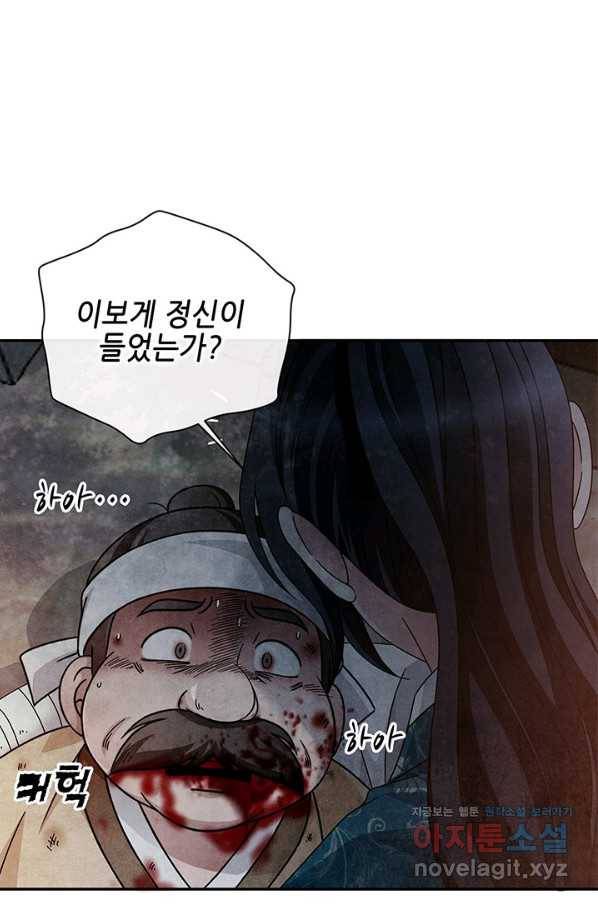 폐월화 : 야수의 꽃 98화 60