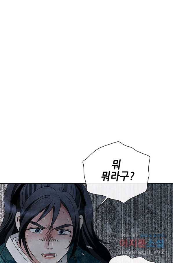폐월화 : 야수의 꽃 98화 61