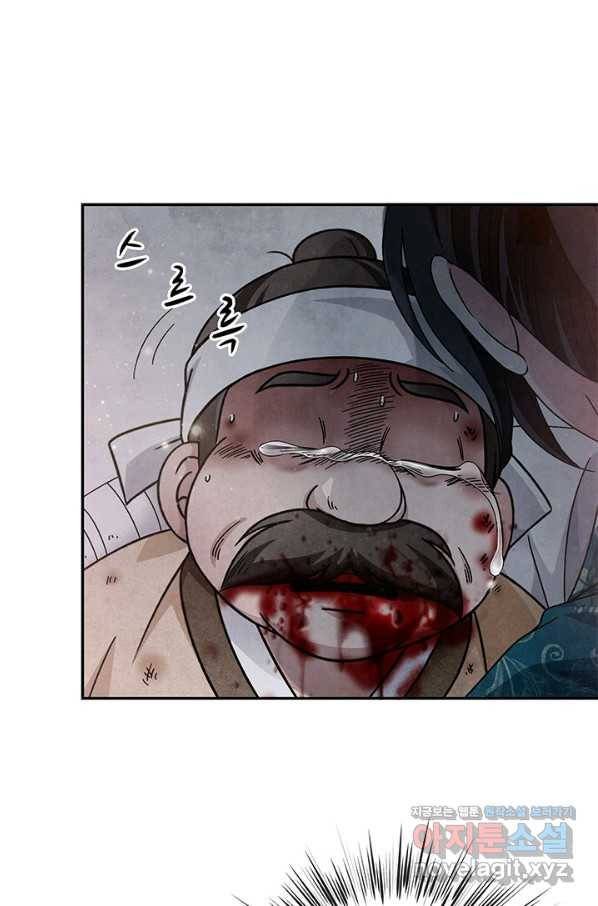 폐월화 : 야수의 꽃 98화 64