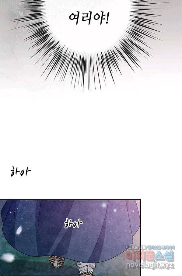 폐월화 : 야수의 꽃 98화 69