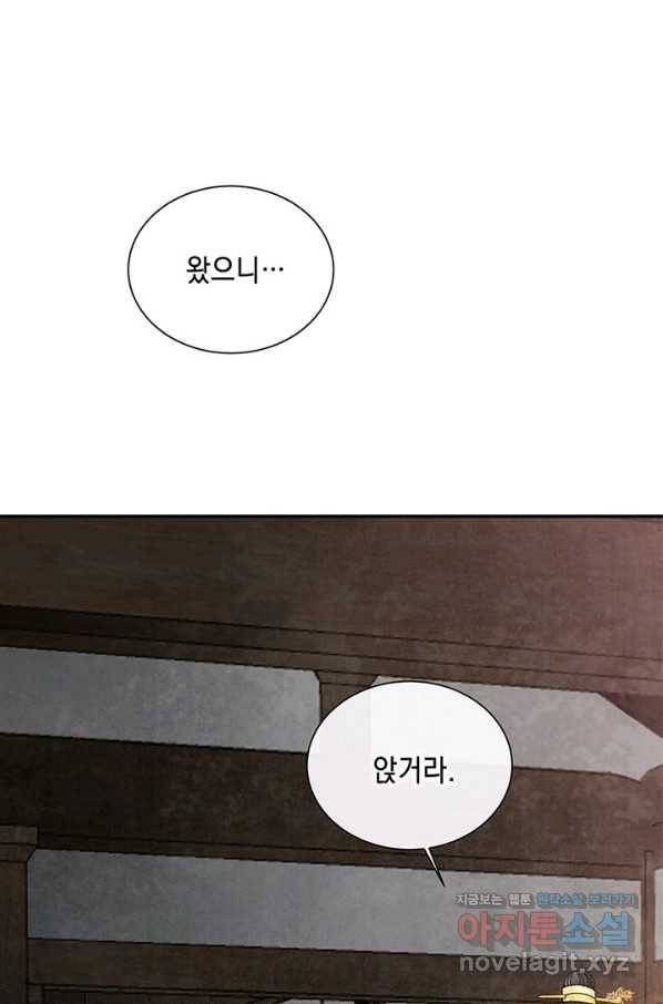 폐월화 : 야수의 꽃 98화 75