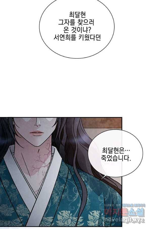 폐월화 : 야수의 꽃 98화 77