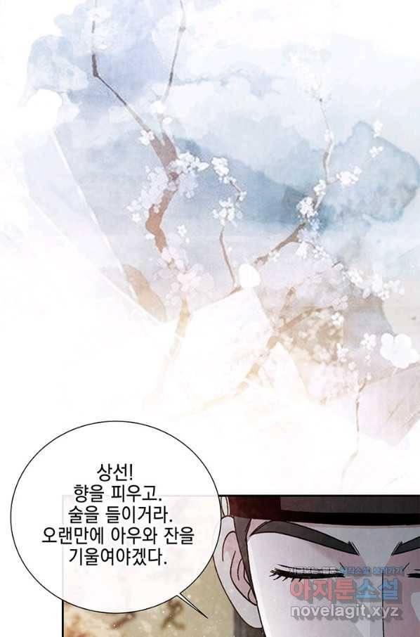 폐월화 : 야수의 꽃 98화 79