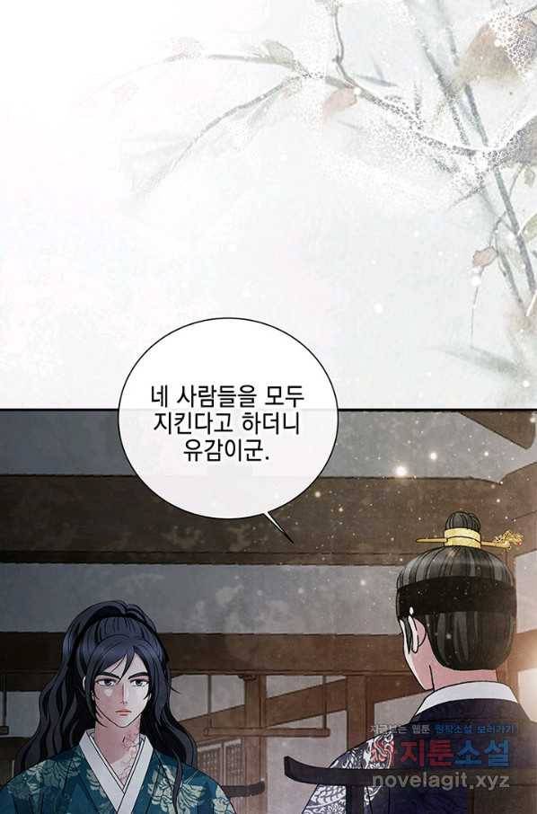 폐월화 : 야수의 꽃 98화 84