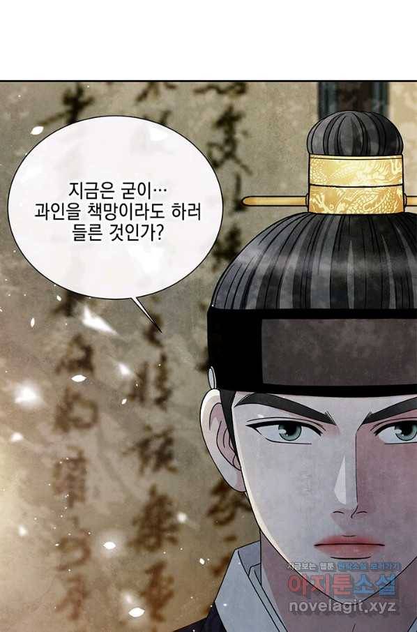 폐월화 : 야수의 꽃 98화 86