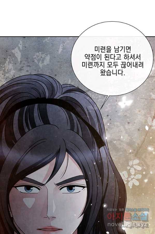 폐월화 : 야수의 꽃 98화 88