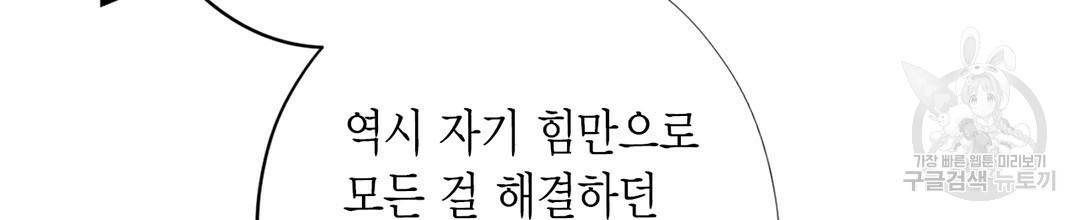 언브레이커블 마스터 134화 외전 2화 6