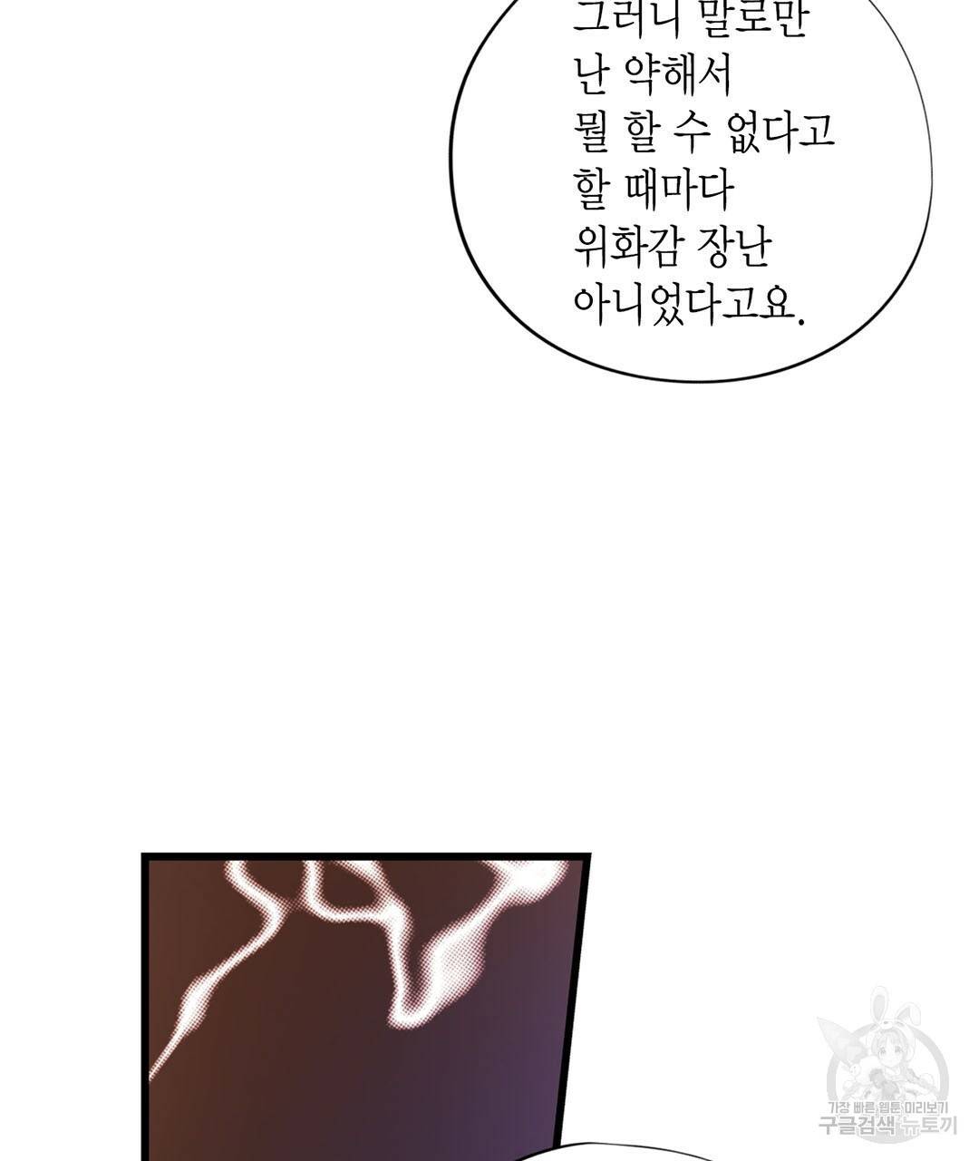 언브레이커블 마스터 134화 외전 2화 9