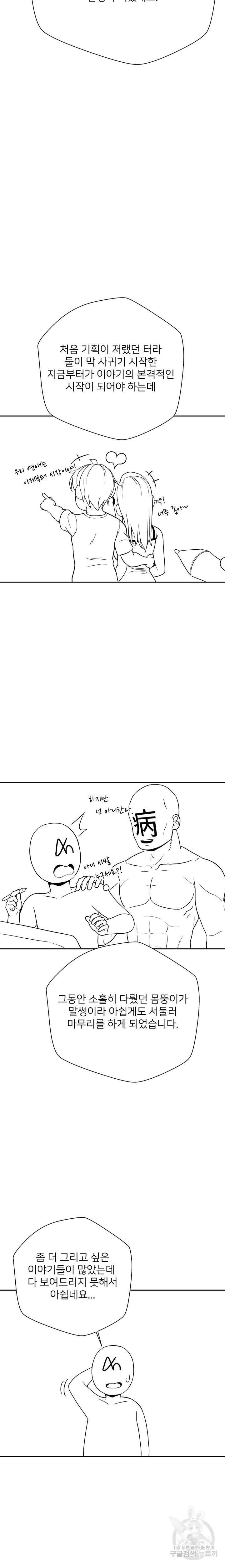 선을 넘는 스무살 후기 2